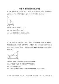 专题15 相似三角形之动点问题-【微专题】2022-2023学年九年级数学下册常考点微专题提分精练（人教版）