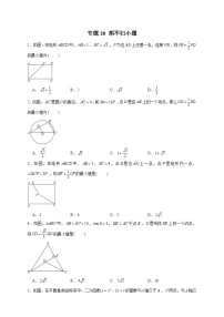 专题20 胡不归小题-【微专题】2022-2023学年九年级数学下册常考点微专题提分精练（人教版）