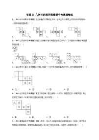 专题27 几何体的展开图最新中考真题精练-【微专题】2022-2023学年九年级数学下册常考点微专题提分精练（人教版）