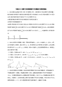 专题28 投影与视图最新中考真题与模拟精练-【微专题】2022-2023学年九年级数学下册常考点微专题提分精练（人教版）