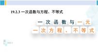 数学八年级下册19.2.2 一次函数教课内容课件ppt