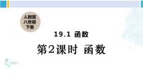 人教版八年级下册19.2.2 一次函数课前预习ppt课件