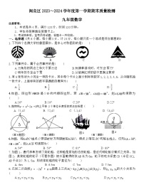 陕西省西安市阎良区2023-2024学年上学期期末质量检测九年级数学试题