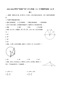 2023-2024学年广东省广州二中九年级（上）月考数学试卷（12月份）(含解析）