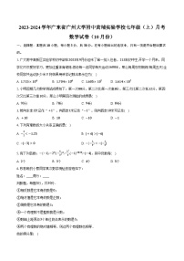 2023-2024学年广东省广州大学附中黄埔实验学校七年级（上）月考数学试卷（10月份）(含解析）