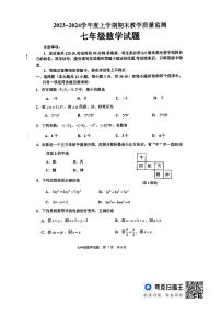 山东省临沂市沂南县2023—-2024学年上学期七年级期末数学试题