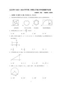 安徽省安庆市第四中学2023—2024学年下学期九年级开学检测数学试卷