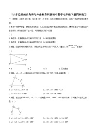 苏科版七年级下册7.5 多边形的内角和与外角和优秀练习