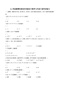 苏科版七年级下册8.1 同底数幂的乘法精品课后测评