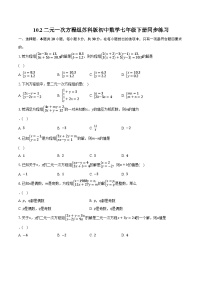 苏科版七年级下册10.2 二元一次方程组精品练习题