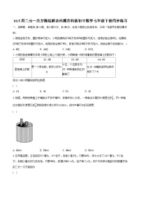 初中10.5 用二元一次方程解决问题精品当堂检测题