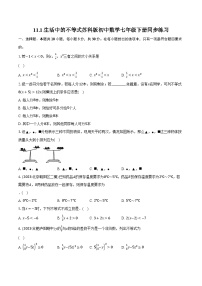 数学七年级下册11.1 生活中的不等式优秀练习题