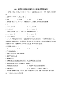 初中数学苏科版七年级下册12.2 证明精品复习练习题