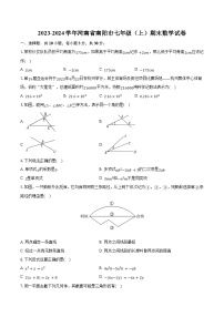 2023-2024学年河南省南阳市七年级（上）期末数学试卷（含解析）