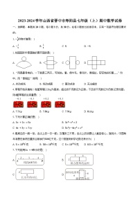 2023-2024学年山西省晋中市寿阳县七年级（上）期中数学试卷（含解析）