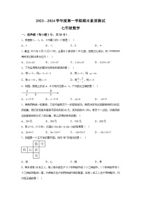 河南省驻马店市西平县2023-2024学年七年级上学期期末数学试题(含解析)