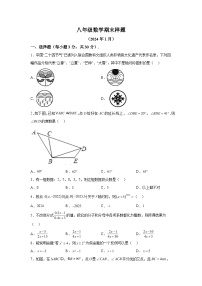 山东省菏泽市定陶区2023-2024学年八年级上学期期末考试数学试题(含解析)