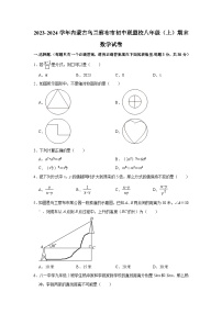 2023-2024学年内蒙古乌兰察布市初中联盟校八年级（上）期末数学试卷