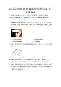 2023-2024学年陕西省西安市高新区部分学校联考九年级（下）开学数学试卷（含解析）