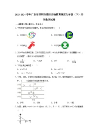 2023-2024学年广东省深圳市福田实验教育集团九年级（下）开学数学试卷（含解析）