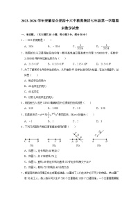 2023-2024学年安徽省合肥四十六中教育集团七年级（上）期末数学试卷（含解析）