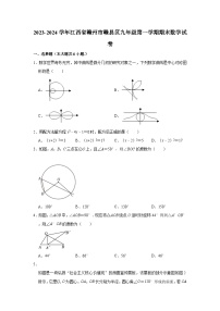 2023-2024学年江西省赣州市赣县区九年级（上）期末数学试卷（含解析）