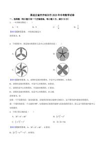 黑龙江省齐齐哈尔市2023年中考数学试题（附真题解析）