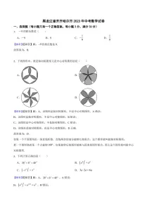 黑龙江省齐齐哈尔市2023年中考数学试题（附真题解析）