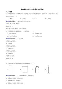 湖南省衡阳市2023年中考数学试题（附真题解析）