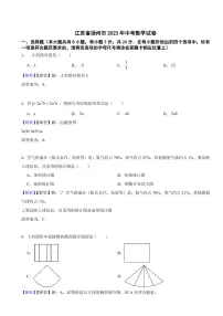 江苏省扬州市2023年中考数学试题（附真题解析）