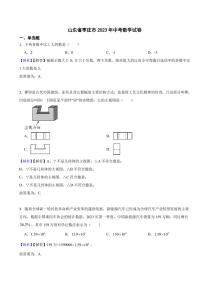 山东省枣庄市2023年中考数学试题（附真题解析）