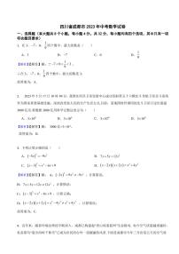四川省成都市2023年中考数学试题（附真题解析）