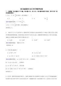 四川省成都市2023年中考数学试题（附真题解析）