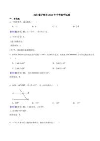四川省泸州市2023年中考数学试题（附真题解析）