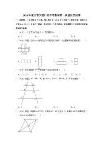 2024年重庆市大渡口区中考数学第一次适应性试卷