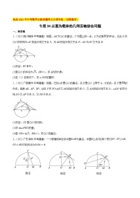 专题34以圆为载体的几何压轴综合问题-备战2023年中考数学必刷真题考点分类专练（全国通用）