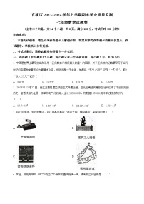 云南省昆明市官渡区2023-2024学年七年级上学期期末数学试题（原卷+解析）