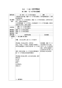 初中数学人教版七年级下册9.2 一元一次不等式第1课时教案设计