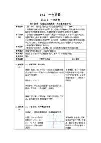 初中人教版19.2.2 一次函数第3课时教案及反思