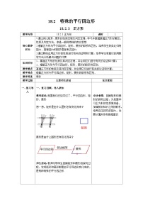 数学八年级下册18.2.3 正方形教案设计