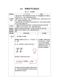 数学八年级下册18.2.3 正方形教案设计
