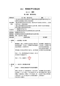 人教版八年级下册18.2.2 菱形第2课时教学设计