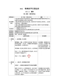 人教版八年级下册18.2.2 菱形第2课时教学设计