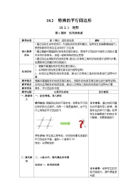初中数学人教版八年级下册18.2.1 矩形第1课时教案