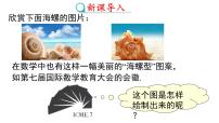 数学八年级下册17.1 勾股定理多媒体教学课件ppt