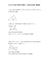 2024年中考数学专题复习：四边形证明题（基础题）（含答案）