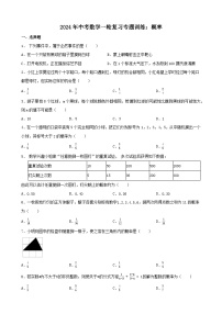 2024年中考数学一轮复习专题训练：概率（含答案）