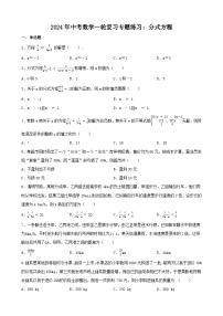 2024年中考数学一轮复习专题练习：分式方程（含答案）