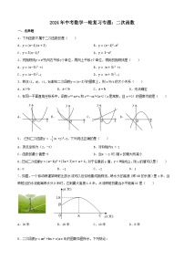 2024年中考数学一轮复习专题：二次函数（含答案）