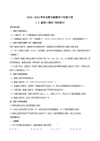 初中数学2 直角三角形当堂检测题